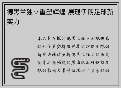 德黑兰独立重塑辉煌 展现伊朗足球新实力
